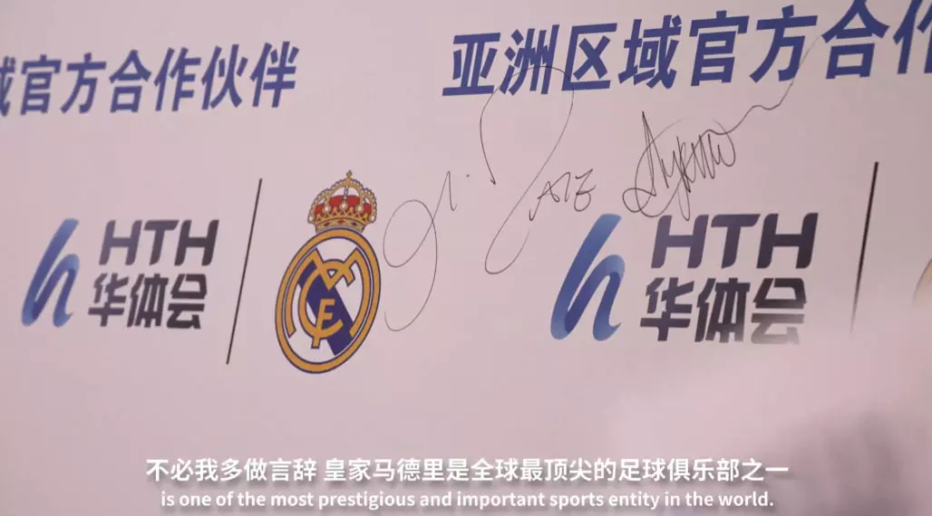 华体会体育赞助皇家马德里足球俱乐部