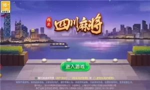 四人麻将是一款经典的棋牌游戏，通常由四名玩家参与